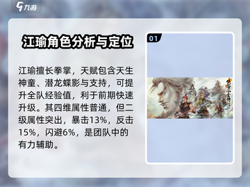 侠客风云传前传🔥江瑜培养攻略，快速养成秘籍！截图2