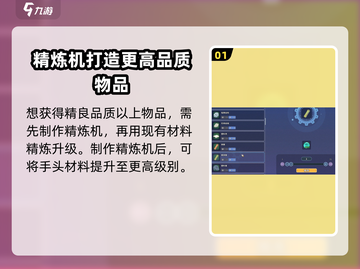 沙石镇时光🔥掌握这些技巧，轻松打造精良物品和高品质材料！截图2