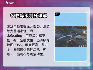 鸣潮🔥怪物危险等级大起底！新手必看⚠截图2