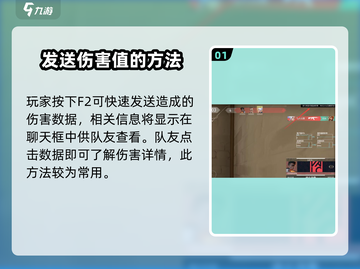 无畏契约游戏技巧💥伤害发送方法大揭秘！截图2