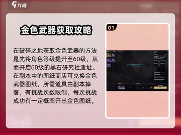 破碎之地🔥金色武器制作方法大揭秘！💎截图2