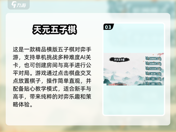 2025年最受欢迎的免费少儿棋类游戏TOP5✨截图4