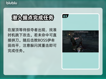 浪人崛起🔥保镖任务全流程攻略！🎮截图4