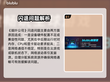 🎮脑叶公司闪退？一招完美解决！💥截图2