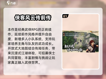 🔥2025必玩！类侠客风云传武侠单机游戏推荐✨截图2