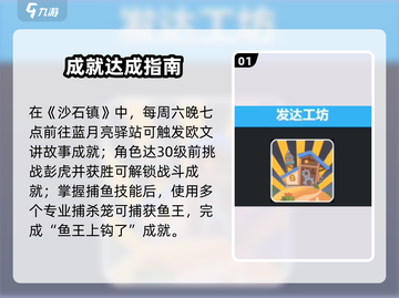 《沙石镇时光》隐藏成就大揭秘💥截图2