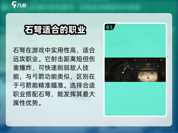 权力之望🔥石弩超详细使用攻略来啦！截图2