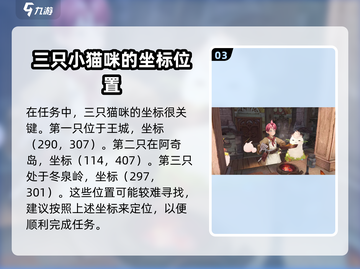 森之国度🔥猫族坐标大曝光！快速寻找攻略来啦～截图4