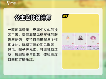 🔥2025最火芭比手游TOP榜💥截图4