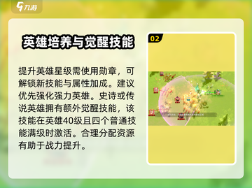 万龙觉醒🔥英雄养成秘籍，快速变强必备！截图3