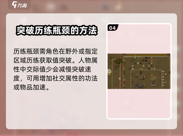 了不起的修仙模拟器🔥突破技巧大公开！修仙达人必看📖截图5