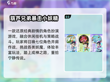 🔥2025最火葫芦游戏TOP榜💥截图4