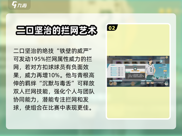 排球少年手游✨二口坚治玩法详解来啦！截图3