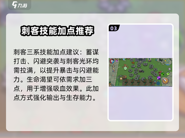 元气骑士前传🔥游侠技能加点全攻略💡截图4