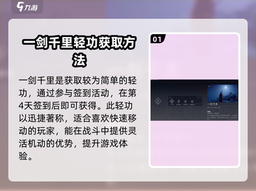 燕云十六声⚡四大轻功获取方法大揭秘！🎮截图2
