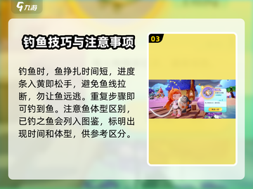 梦想家园🐟钓鱼技巧大公开！玩家必看👇截图4
