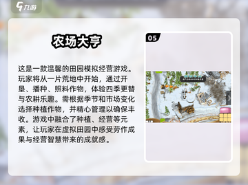 2025超🔥模拟经营农场手游推荐🎮-download分享🌾截图6