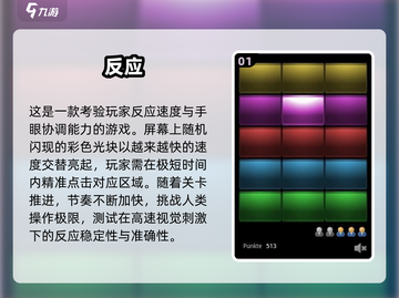 🔥2025反应力游戏TOP榜💥训练大脑超带感🎮截图2