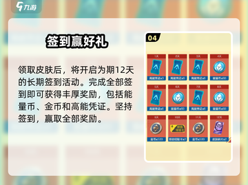 🎮高能英雄元旦狂欢开启！💥截图5