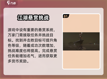 燕云十六声🔥玩家悬赏追击玩法大揭秘！截图2