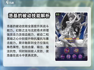 第七幻域🔥洛基技能效果全解析！游戏党必看👇截图4