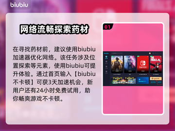 浪人崛起🔥寻找药材任务超详细攻略来啦！截图2