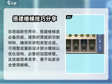 塔瑞斯世界🔥楼梯搭建秘籍，轻松上手！截图4