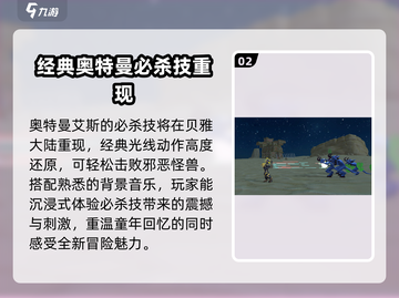 创造与魔法×奥特曼联动🔥超燃内容大曝光！截图3