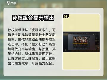 三国谋定天下🔥趁火打劫战法效果超详细解析！截图4