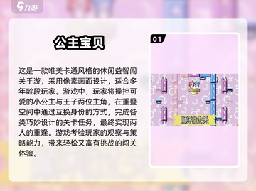 👑2025免费公主游戏大汇总！✨截图2