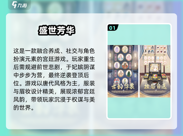 2024年最🔥宫廷古装手游排行榜✨玩转帝王后宫生活！截图2