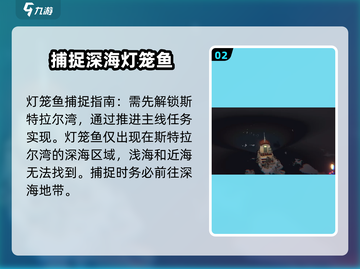 渔帆暗涌灯笼鱼位置大曝光✨手游玩家必看！截图3