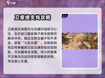 侠客风云传前传🔥全支线人物攻略大公开！💥截图5