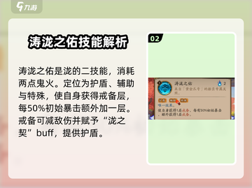 阴阳师新式神泷技能曝光💥超全技能解读来啦！截图3