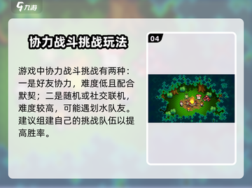 世界弹射物语🔥协力战斗超全玩法攻略来啦！截图5
