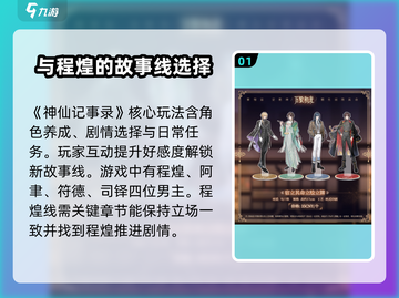 神仙记事录🔥新手必看！这样玩才不踩坑❌截图2