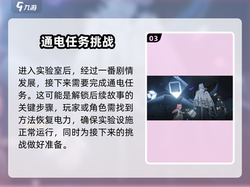 鸣潮⚡研究所通电任务超详细攻略来了！截图4