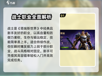 塔瑞斯世界🔥：战士圣骑士蛮斗士，谁才是最强选择？截图2