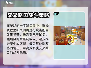 火力苏打🔥十字路口地图最强打法攻略✨截图2