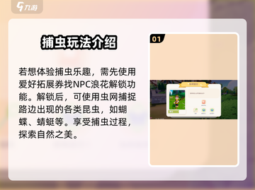 心动小镇捕虫秘籍🔥超全方法大公开！🪲截图2