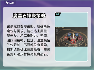 最终幻想14🔥魔晶石详解💎让你秒变大佬！截图4