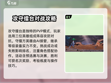 星之破晓攻守擂台🔥玩法全揭秘！截图2