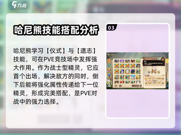 西普大陆手游🔥哈尼熊仪式学习攻略🌟截图4