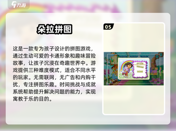 超有趣😍朵拉游戏合集2025，玩到停不下来！截图6
