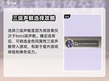 鸣潮⚡声骸活动必选攻略✨截图5