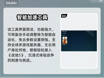 战地硬仗🔥进不去？加速工具来帮忙！🚀截图4
