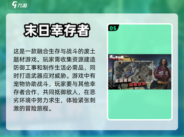 🔥末日求生游戏推荐，玩到停不下来！🎮截图6