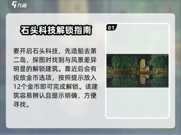 王国两位君主💡石头科技解锁方法大公开！玩游戏必看👇截图2