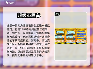 2025超🔥工程车手游推荐🎮小孩大人都爱玩！截图4