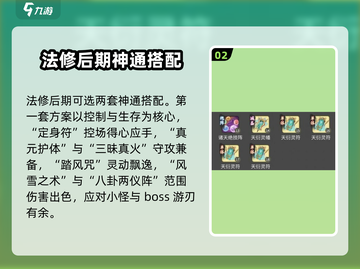 一念逍遥🔥法修神通最佳搭配揭秘！✨截图3
